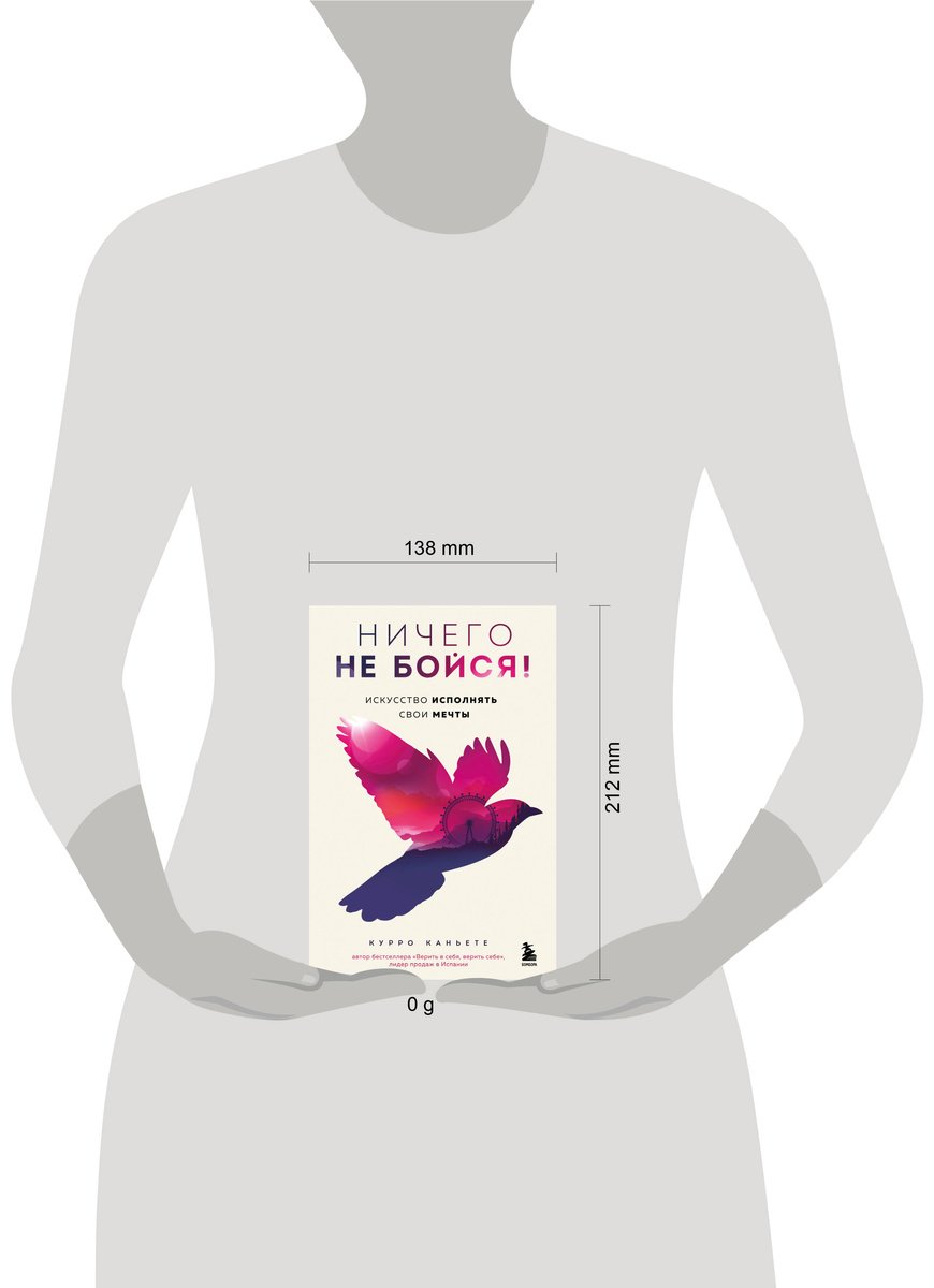 Книга Каньете К.: Ничего не бойся! Искусство исполнять свои мечты купить,NaN