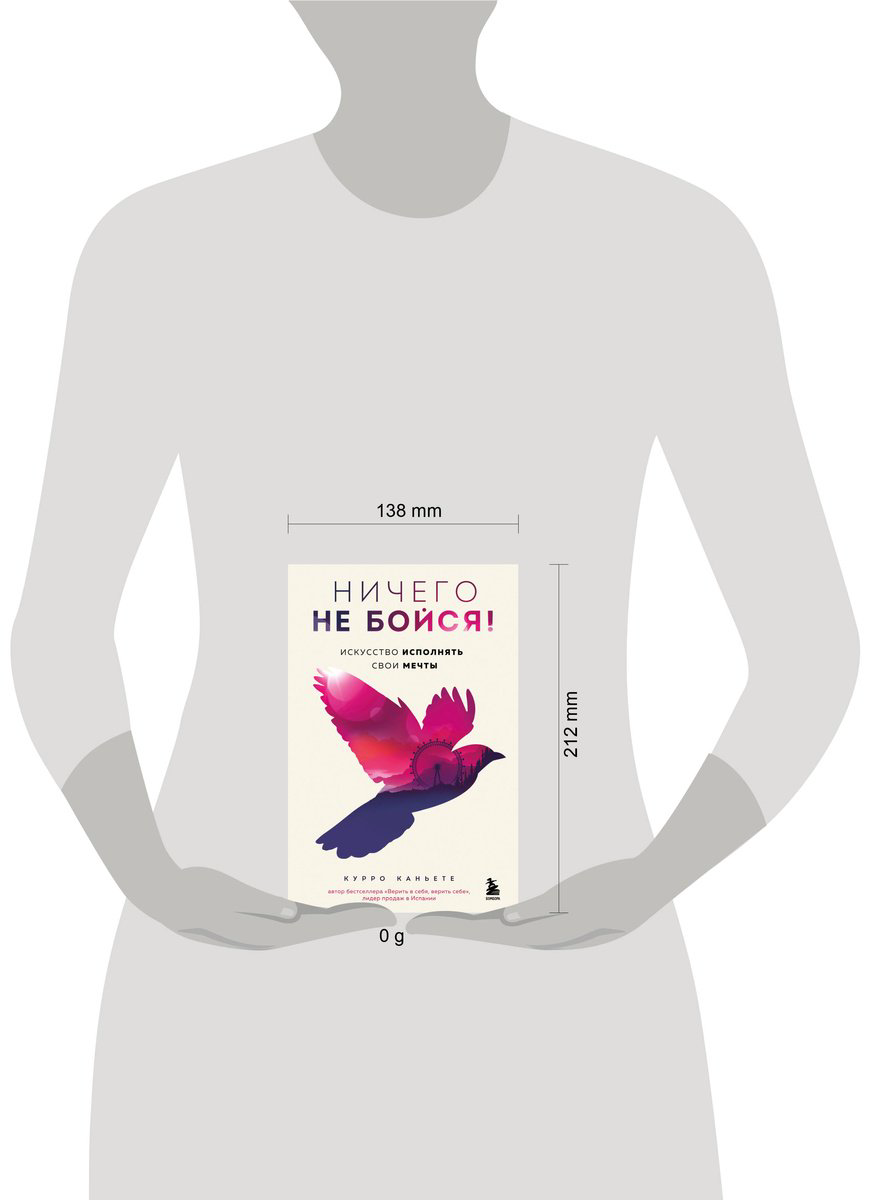 Книга Каньете К.: Ничего не бойся! Искусство исполнять свои мечты купить,NaN