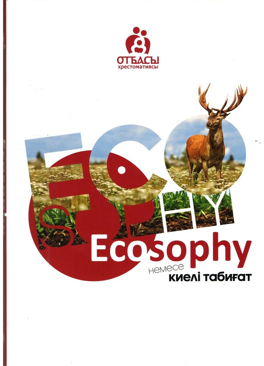 Книга Ecosophy немесе киелі табиғат купить,NaN