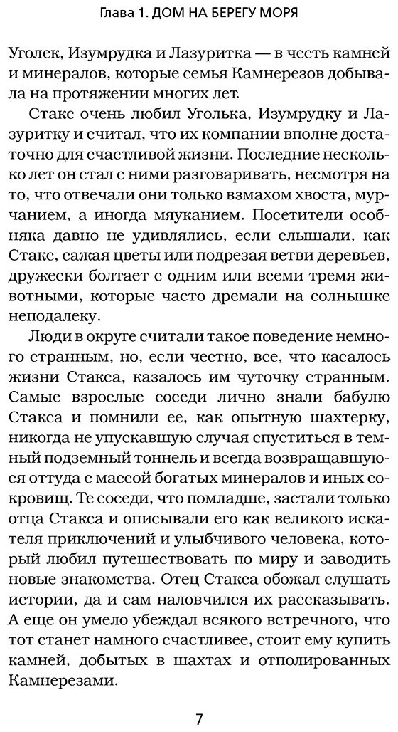 Книга Фрай Дж.: Minecraft. Путешествие купить,NaN