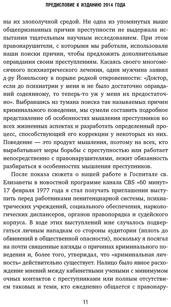Книга Саменоу С.: Криминальная личность. Почему примерный семьянин может оказаться опасным преступником купить,NaN