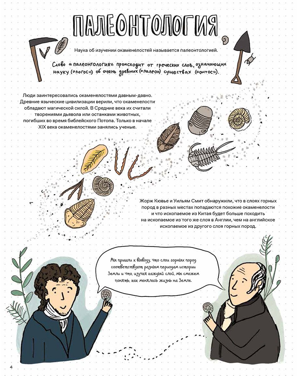 Книга Уилшоу Р.: Камни и кости: Окаменелости и истории, которые они рассказывают купить,NaN