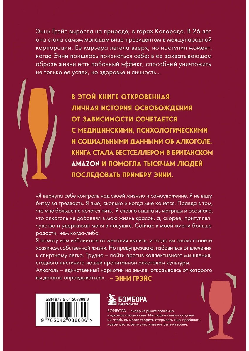 Книга Грэйс Э.: В ясном уме. Как алкоголь манипулирует подсознанием и как это прекратить купить,NaN