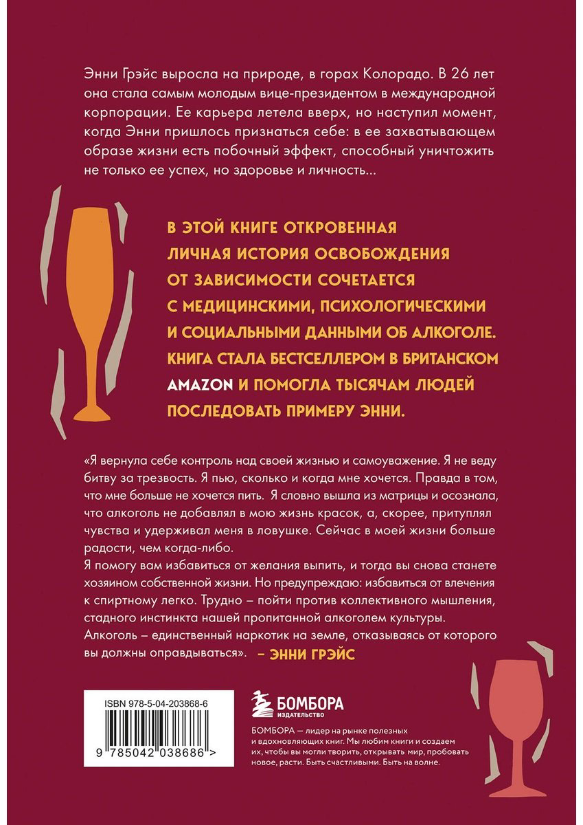Книга Грэйс Э.: В ясном уме. Как алкоголь манипулирует подсознанием и как это прекратить купить,NaN
