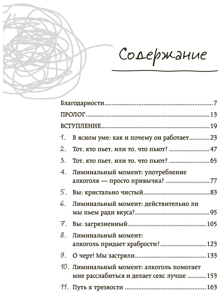 Книга Грэйс Э.: В ясном уме. Как алкоголь манипулирует подсознанием и как это прекратить купить,NaN
