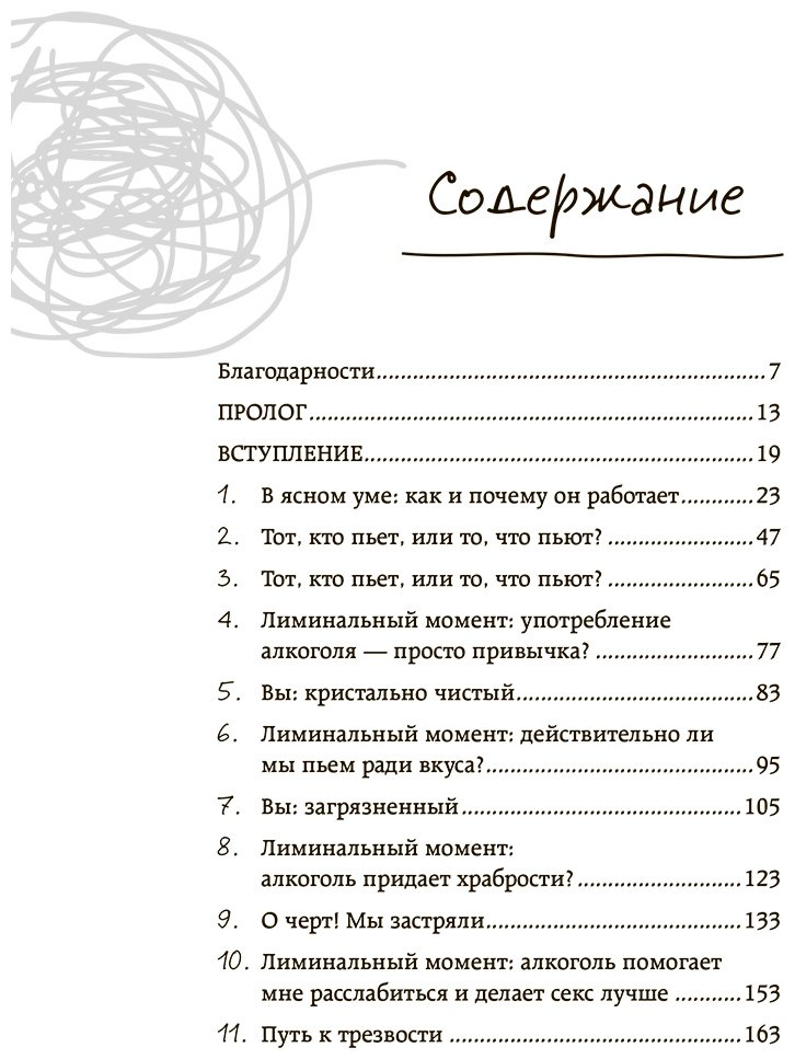 Книга Грэйс Э.: В ясном уме. Как алкоголь манипулирует подсознанием и как это прекратить купить,NaN