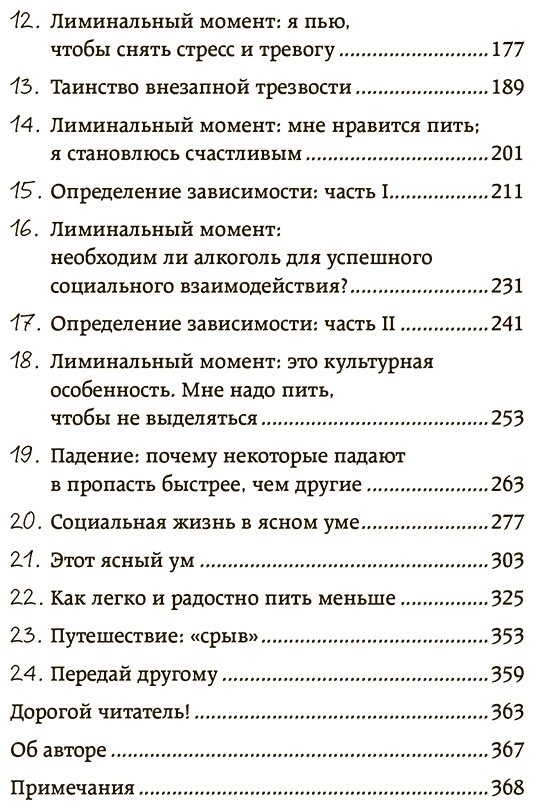 Книга Грэйс Э.: В ясном уме. Как алкоголь манипулирует подсознанием и как это прекратить купить,NaN
