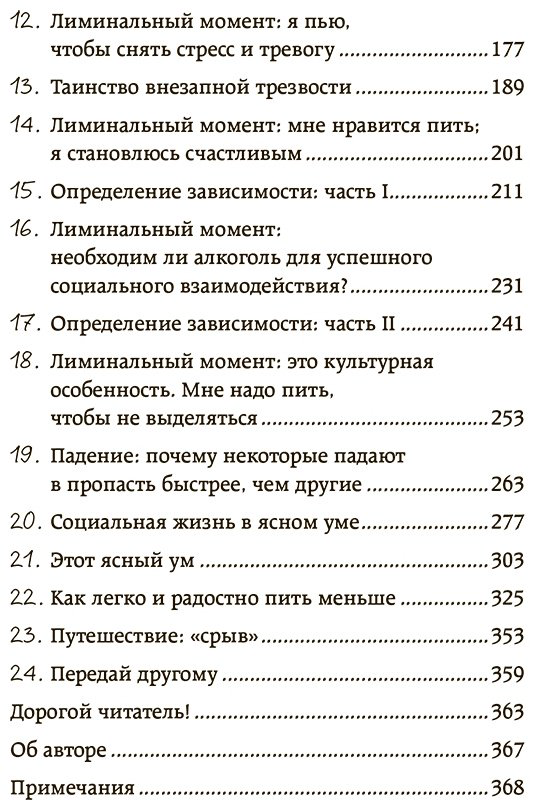 Книга Грэйс Э.: В ясном уме. Как алкоголь манипулирует подсознанием и как это прекратить купить,NaN