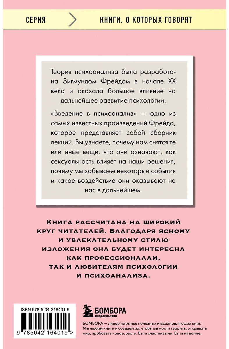 Книга Фрейд З.: Введение в психоанализ купить,NaN