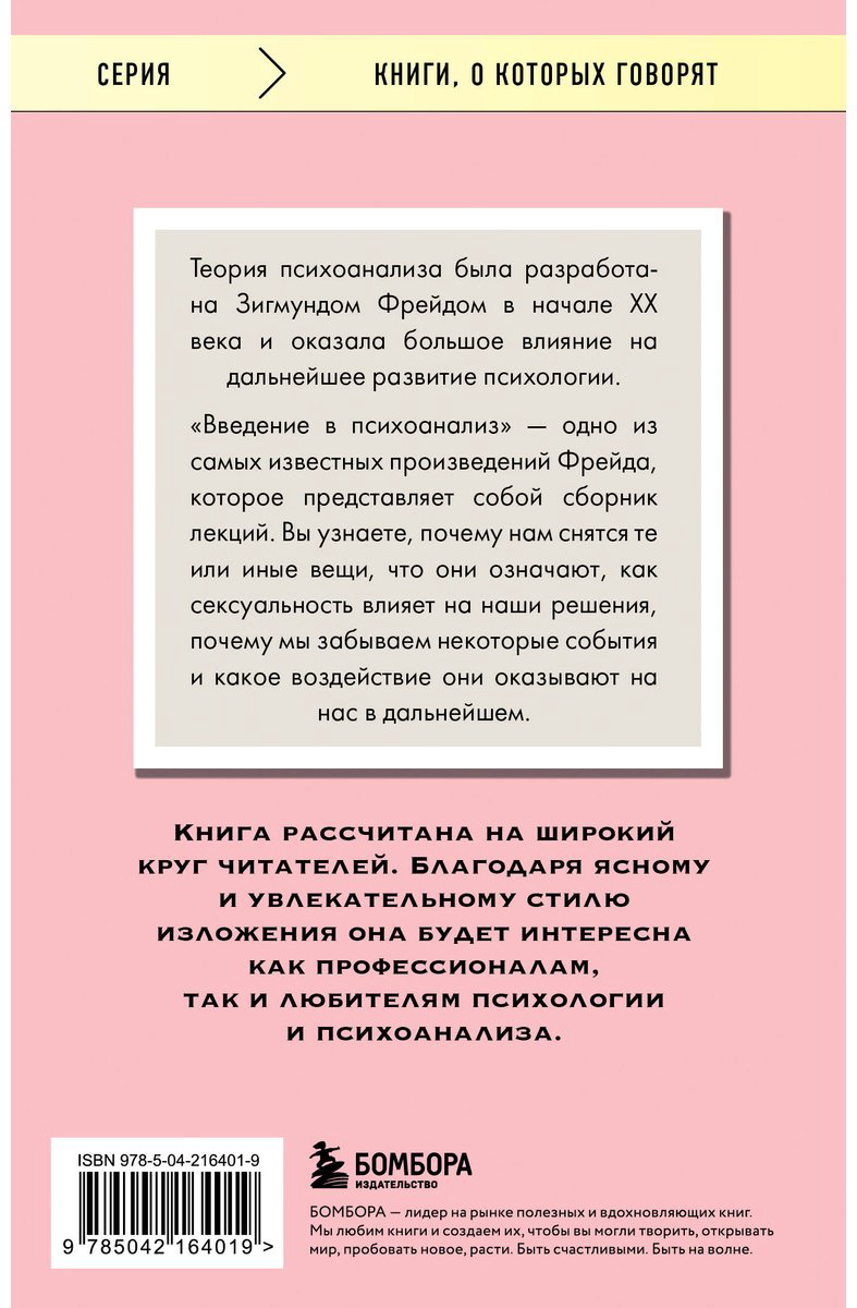 Книга Фрейд З.: Введение в психоанализ купить,NaN