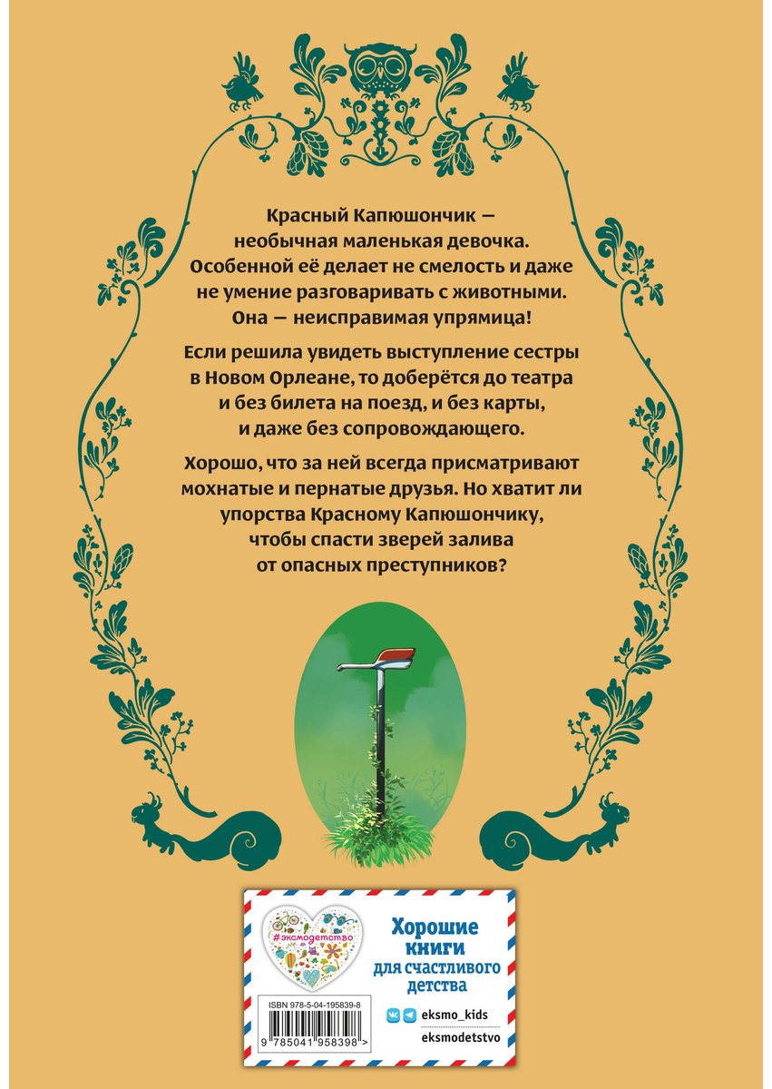 Книга Бремо Ф.: Красный Капюшончик. Том 1. Звери залива купить,NaN