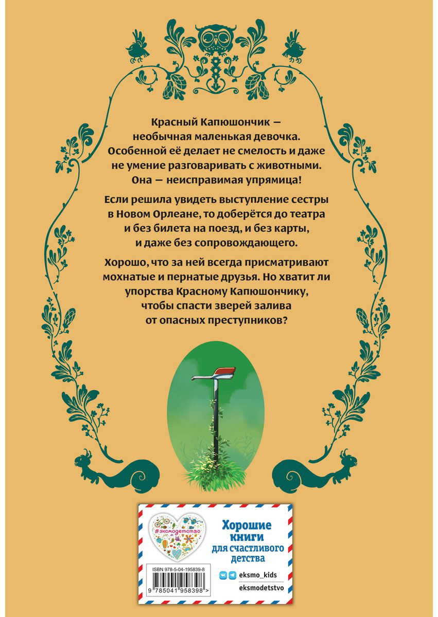 Книга Бремо Ф.: Красный Капюшончик. Том 1. Звери залива купить,NaN