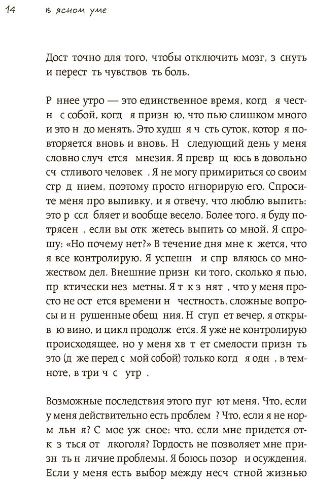 Книга Грэйс Э.: В ясном уме. Как алкоголь манипулирует подсознанием и как это прекратить купить,NaN
