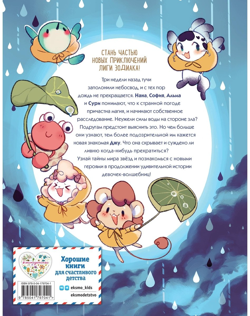 Книга Серон И.: Зодиак. Том 2. Тайна Водолея купить,NaN