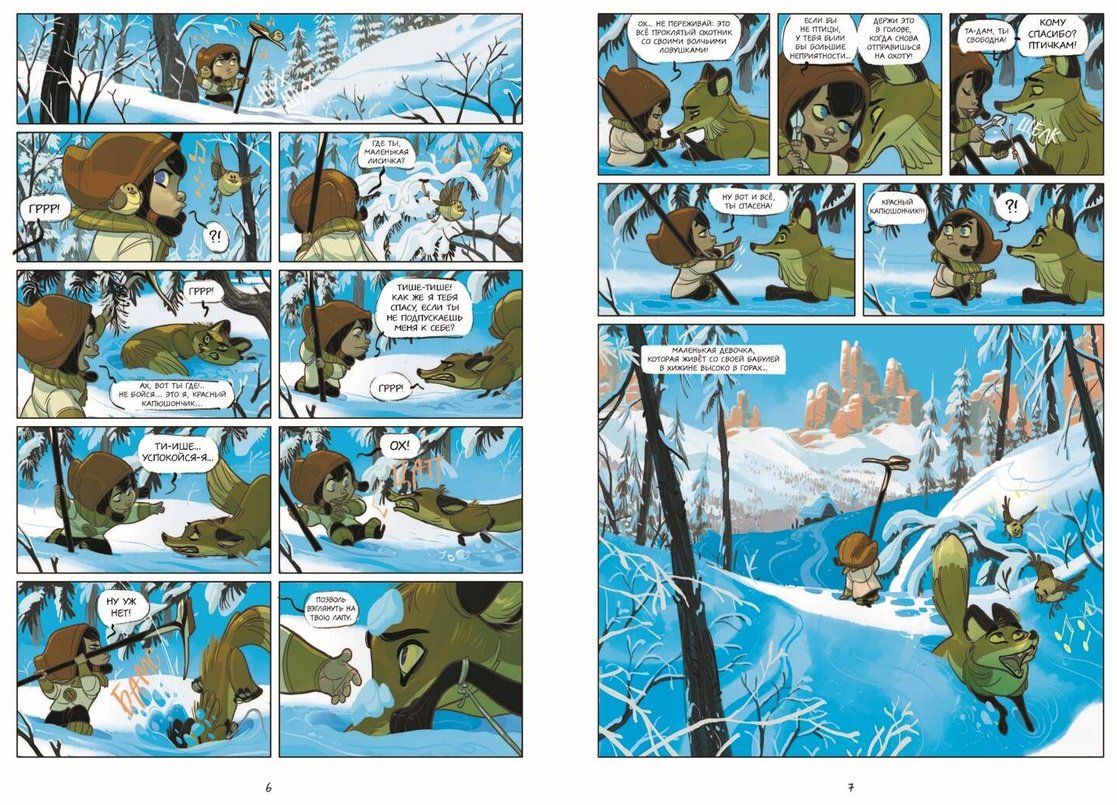Книга Бремо Ф.: Красный Капюшончик. Том 1. Звери залива купить,NaN