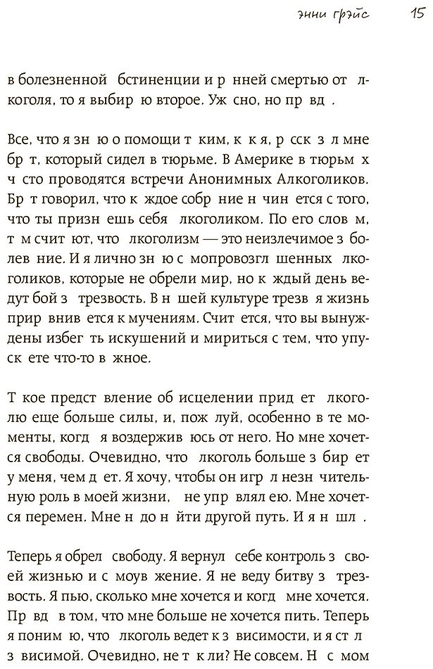 Книга Грэйс Э.: В ясном уме. Как алкоголь манипулирует подсознанием и как это прекратить купить,NaN