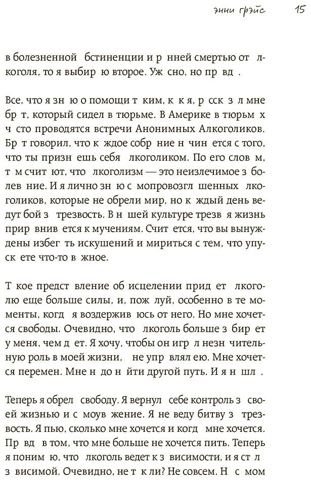Книга Грэйс Э.: В ясном уме. Как алкоголь манипулирует подсознанием и как это прекратить купить,NaN