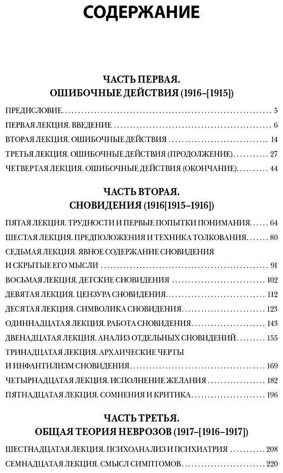 Книга Фрейд З.: Введение в психоанализ купить,NaN