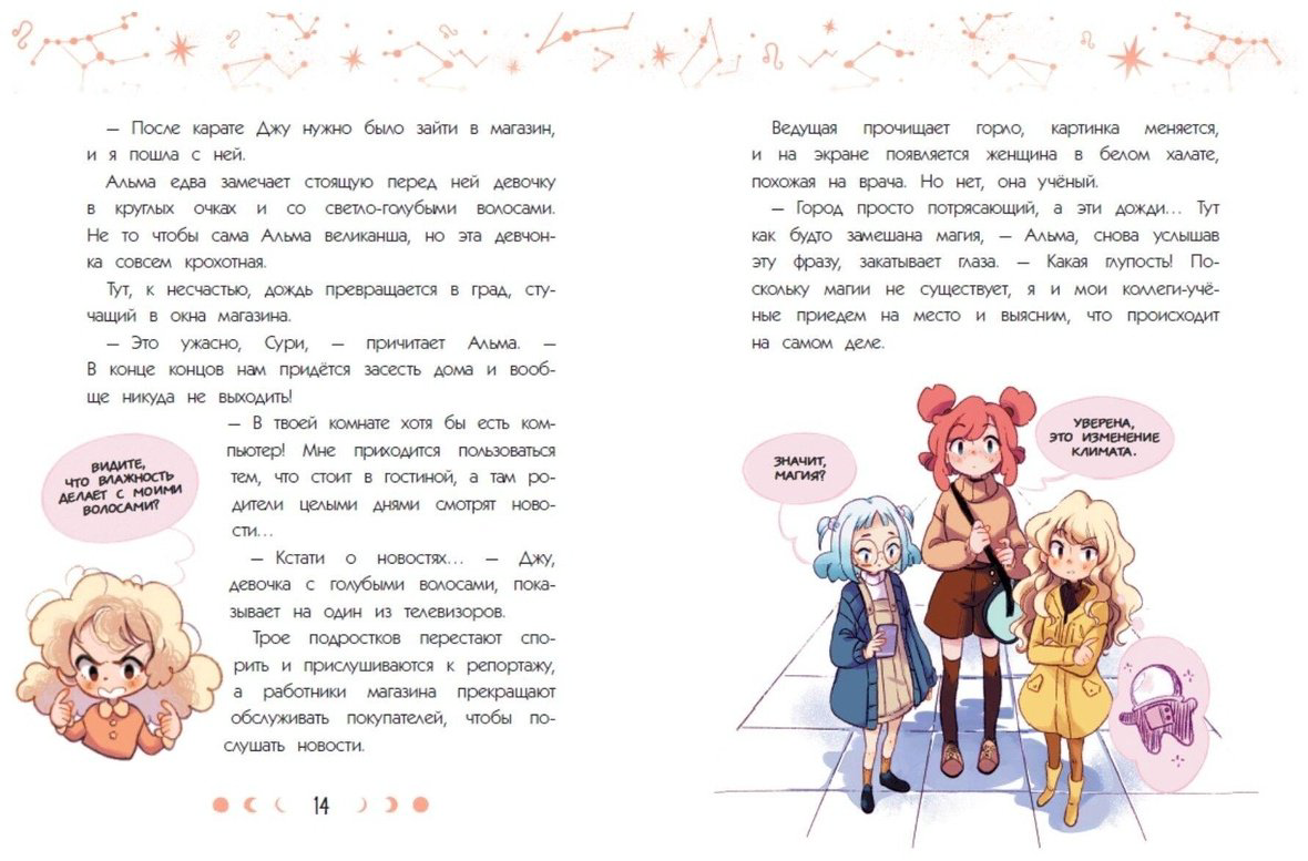 Книга Серон И.: Зодиак. Том 2. Тайна Водолея купить,NaN