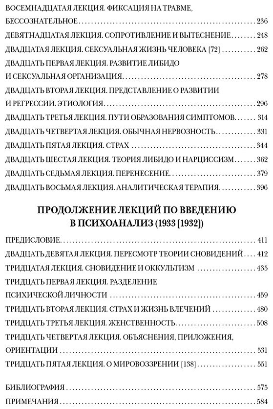 Книга Фрейд З.: Введение в психоанализ купить,NaN