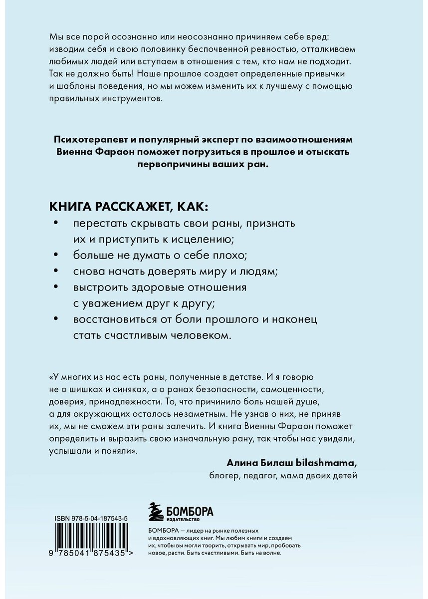 Книга Фараон В.: Откуда это в тебе взялось. Найти истоки своих ран, чтобы исцелиться купить,NaN