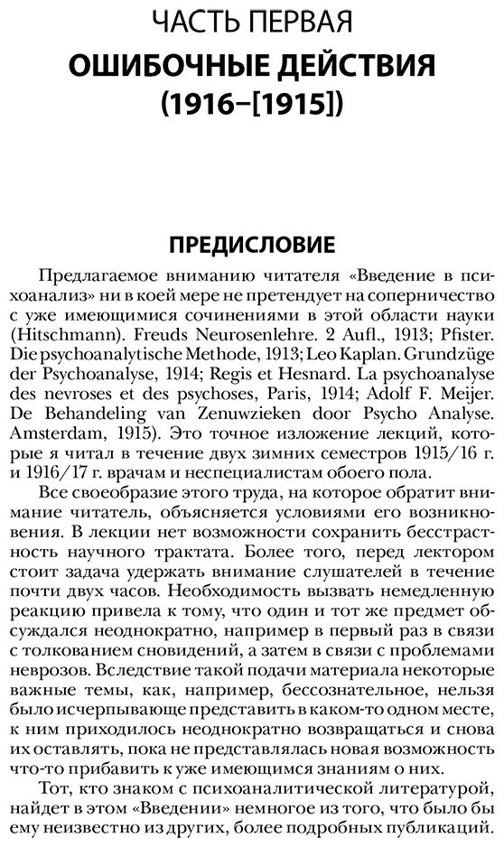Книга Фрейд З.: Введение в психоанализ купить,NaN