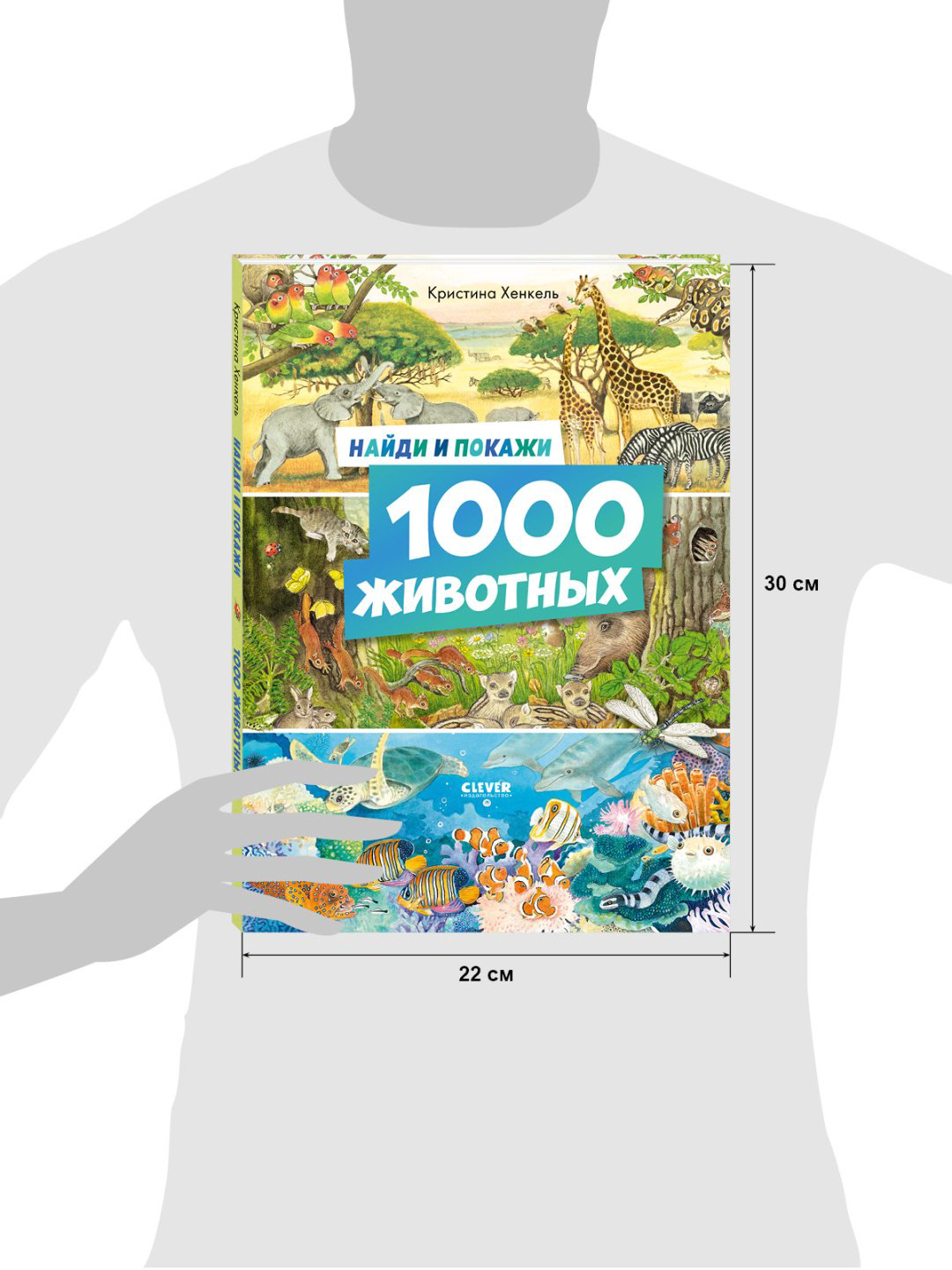 Найди и покажи. 1000 животных купить,NaN