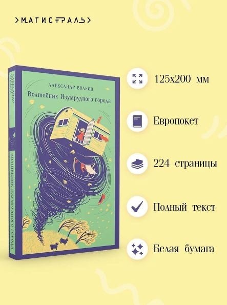 Книга Волков А. М.: Волшебник изумрудного города купить,NaN