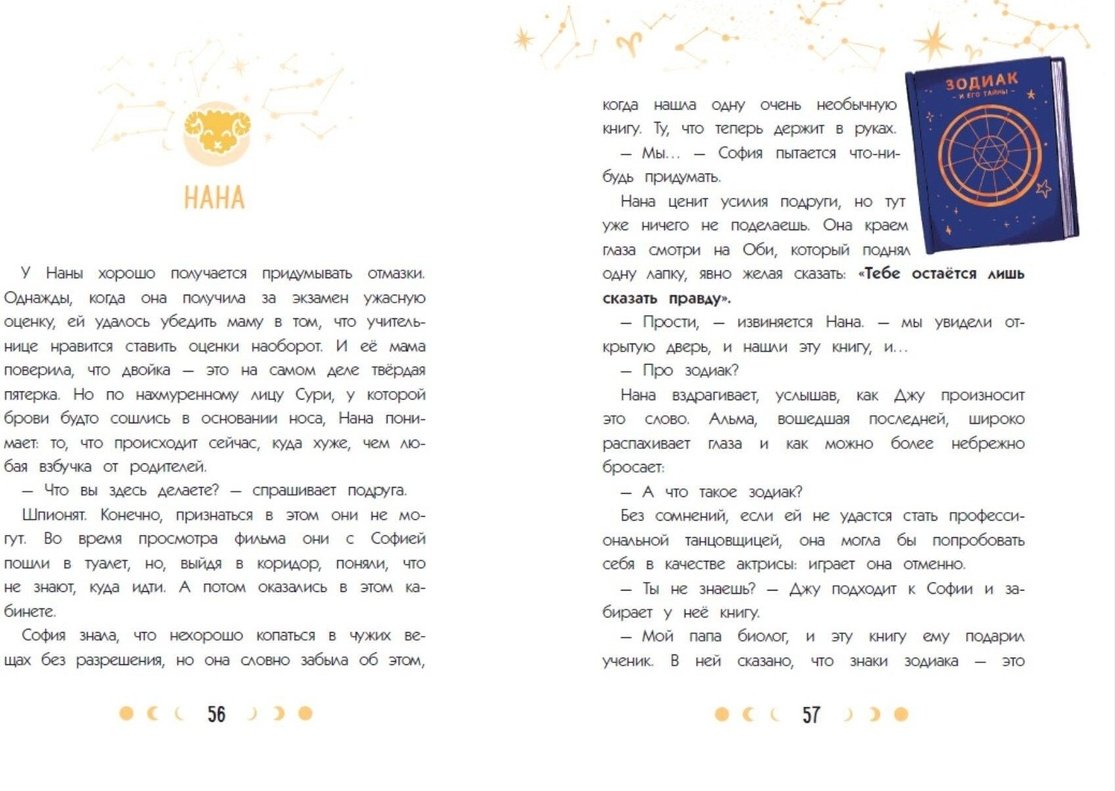 Книга Серон И.: Зодиак. Том 2. Тайна Водолея купить,NaN