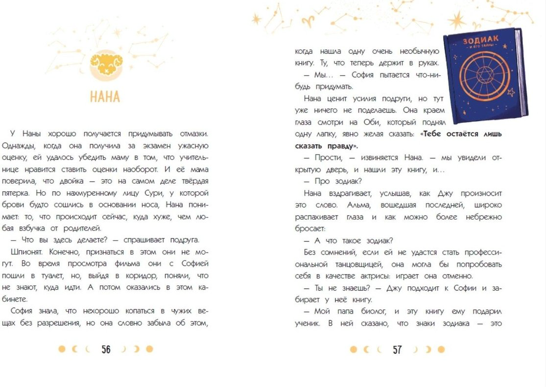 Книга Серон И.: Зодиак. Том 2. Тайна Водолея купить,NaN