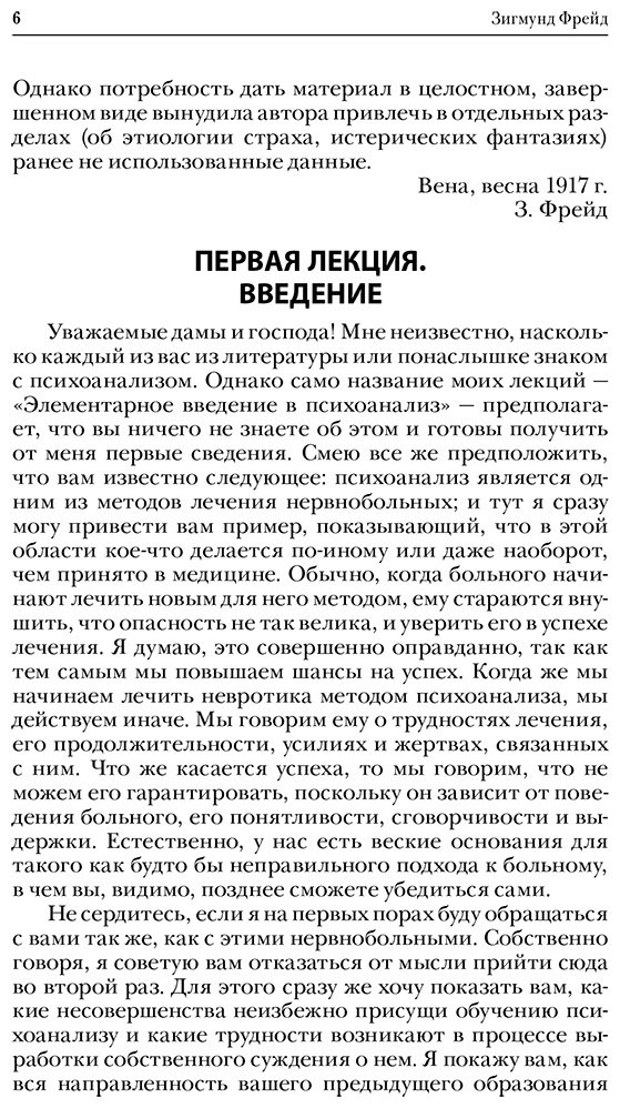 Книга Фрейд З.: Введение в психоанализ купить,NaN