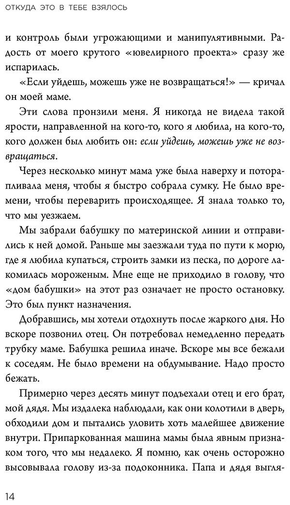 Книга Фараон В.: Откуда это в тебе взялось. Найти истоки своих ран, чтобы исцелиться купить,NaN