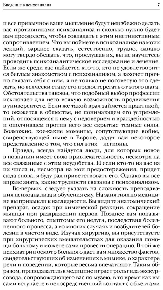 Книга Фрейд З.: Введение в психоанализ купить,NaN