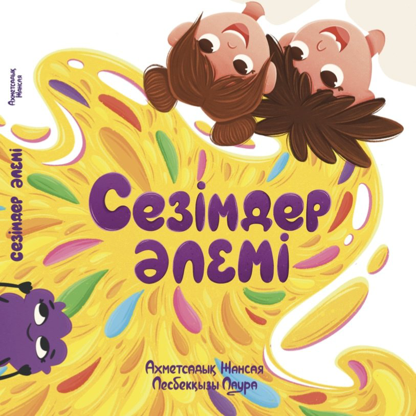 Книга Ахметсадық Ж.: Сезімдер әлемі купить,NaN