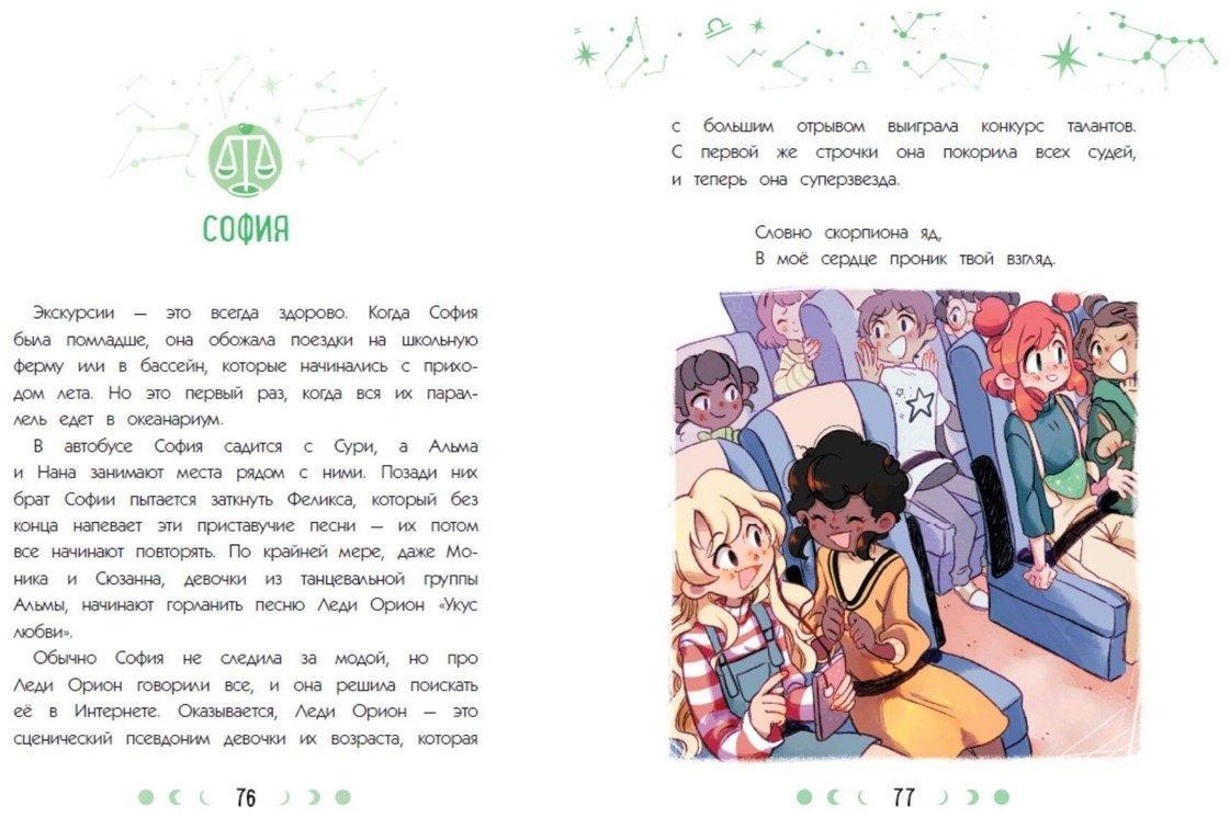 Книга Серон И.: Зодиак. Том 2. Тайна Водолея купить,NaN