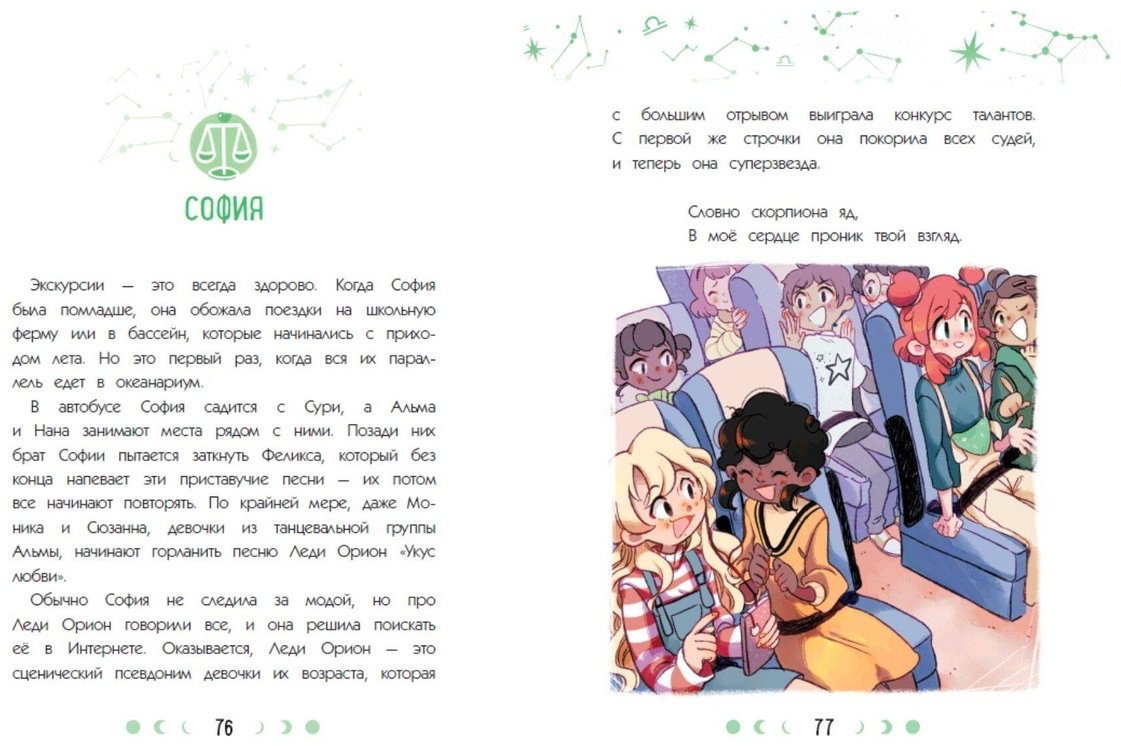 Книга Серон И.: Зодиак. Том 2. Тайна Водолея купить,NaN