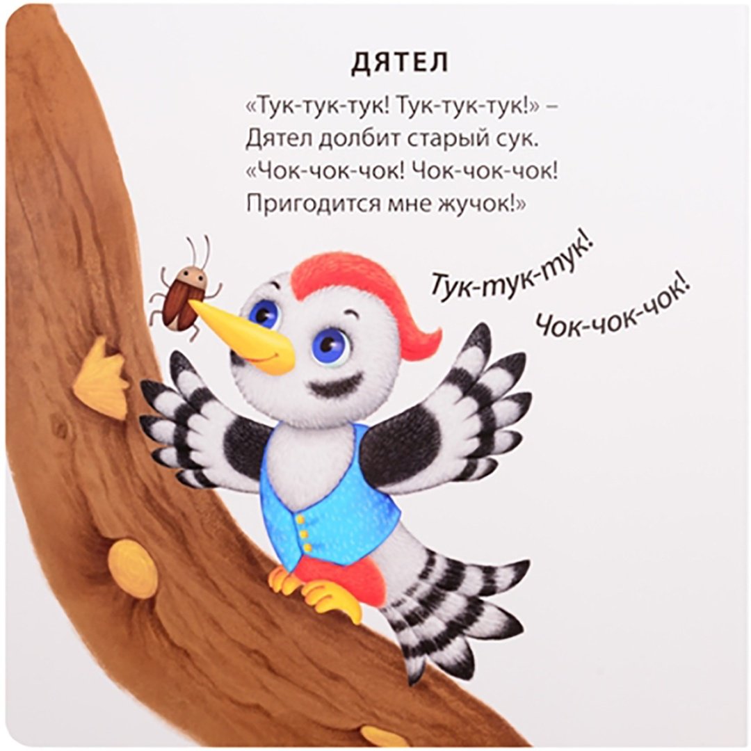 Книга Сосновский Е.: Книжки - картонки. Как разговаривают животные купить,NaN