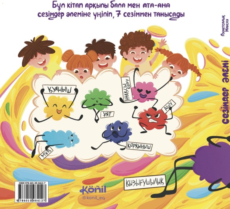 Книга Ахметсадық Ж.: Сезімдер әлемі купить,NaN
