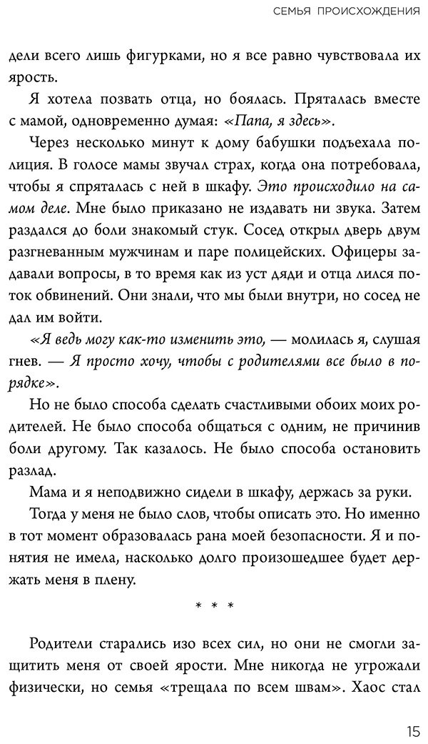 Книга Фараон В.: Откуда это в тебе взялось. Найти истоки своих ран, чтобы исцелиться купить,NaN