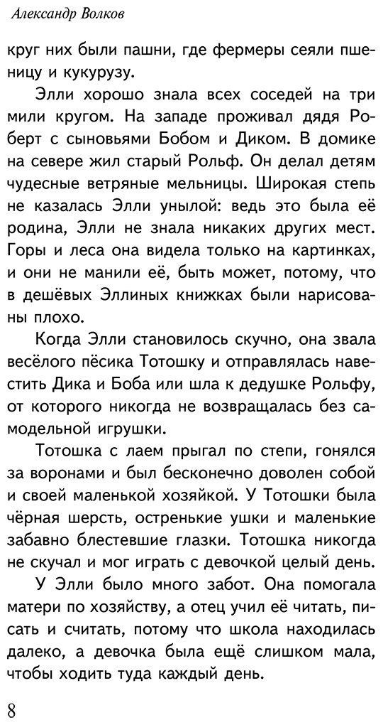 Книга Волков А. М.: Волшебник изумрудного города купить,NaN