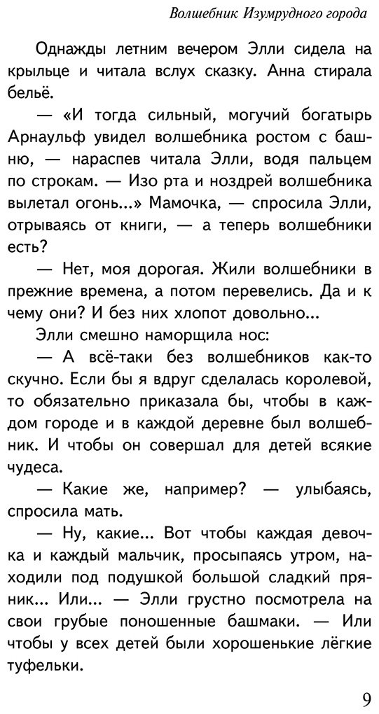 Книга Волков А. М.: Волшебник изумрудного города купить,NaN