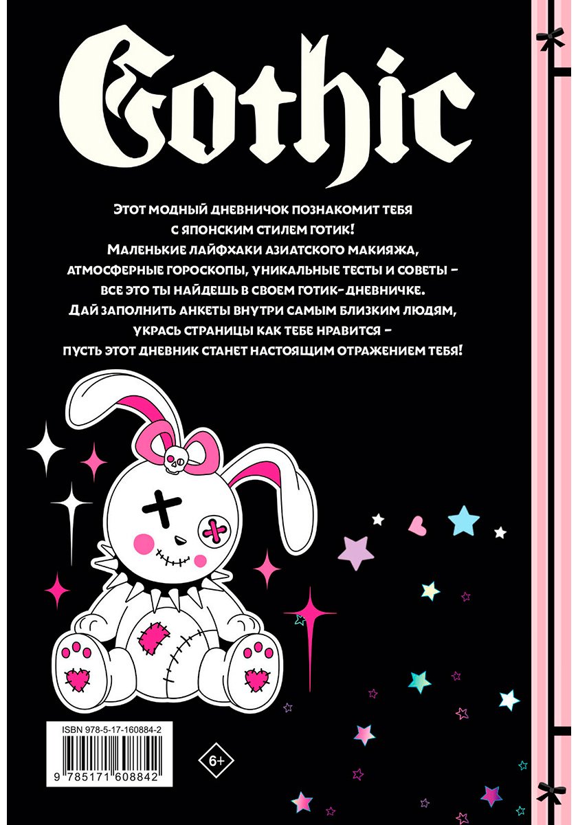 Книга Аниме gothic дневник купить,NaN