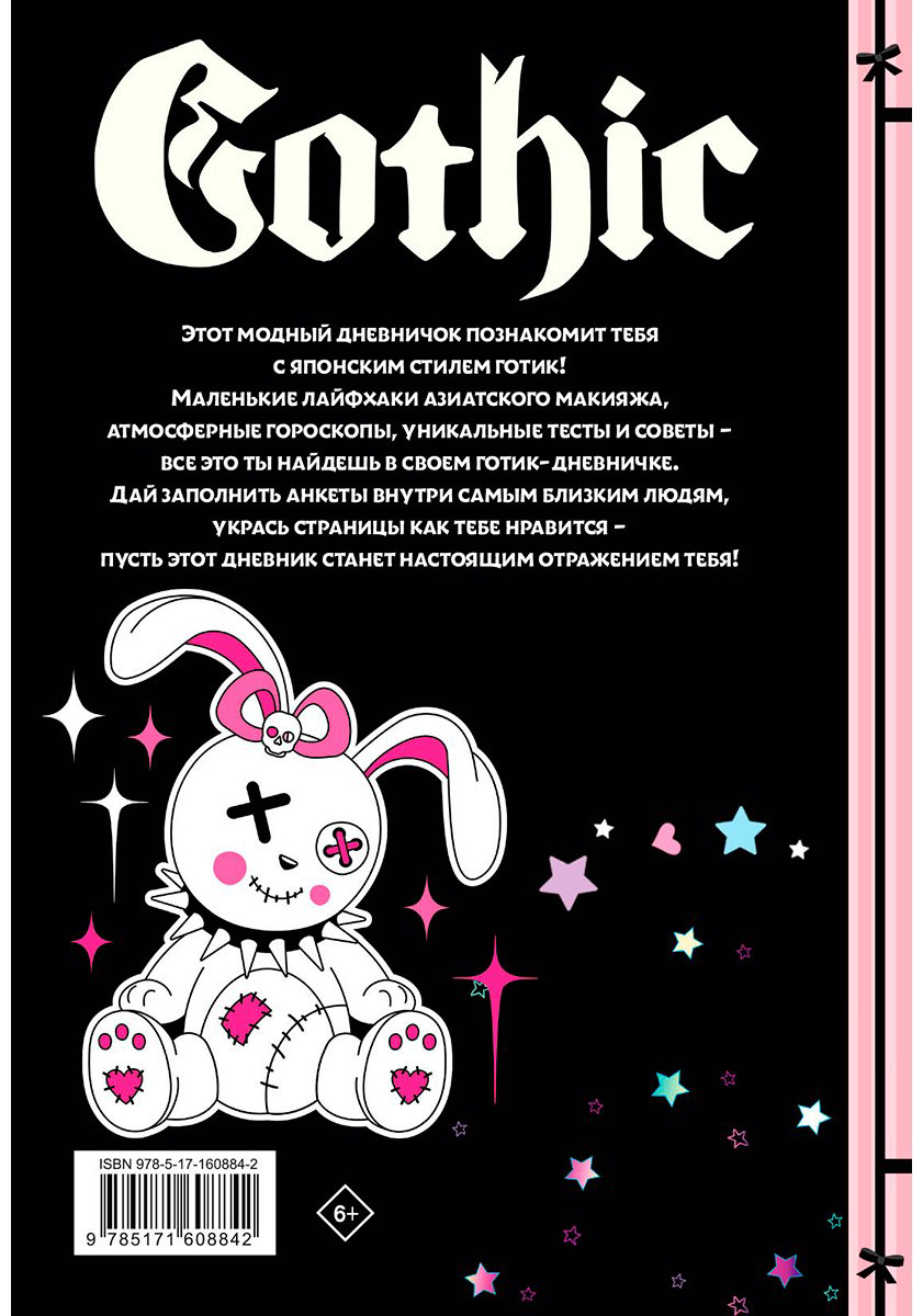 Книга Аниме gothic дневник купить,NaN
