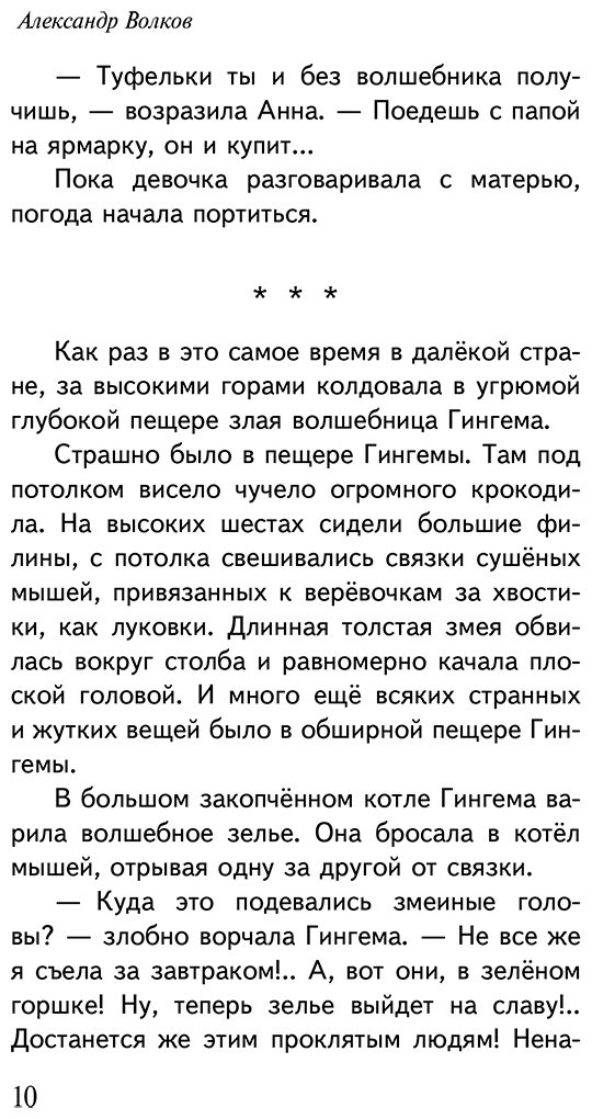 Книга Волков А. М.: Волшебник изумрудного города купить,NaN