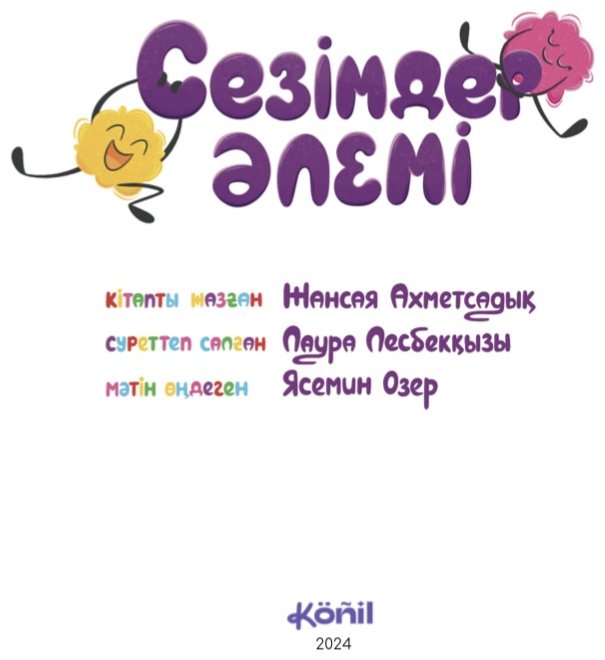 Книга Ахметсадық Ж.: Сезімдер әлемі купить,NaN