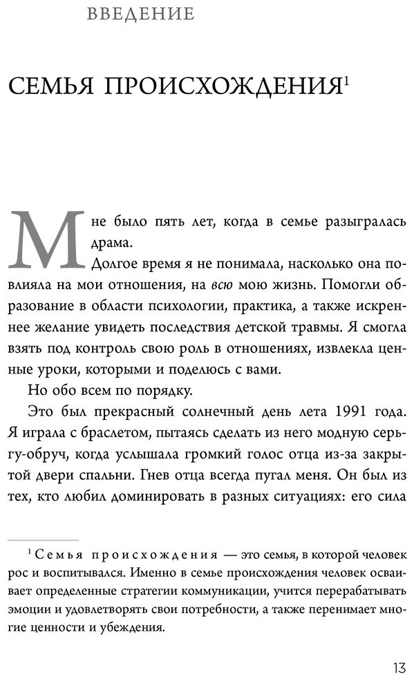 Книга Фараон В.: Откуда это в тебе взялось. Найти истоки своих ран, чтобы исцелиться купить,NaN