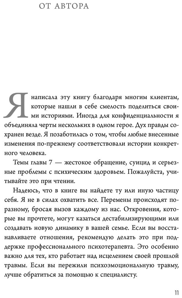 Книга Фараон В.: Откуда это в тебе взялось. Найти истоки своих ран, чтобы исцелиться купить,NaN