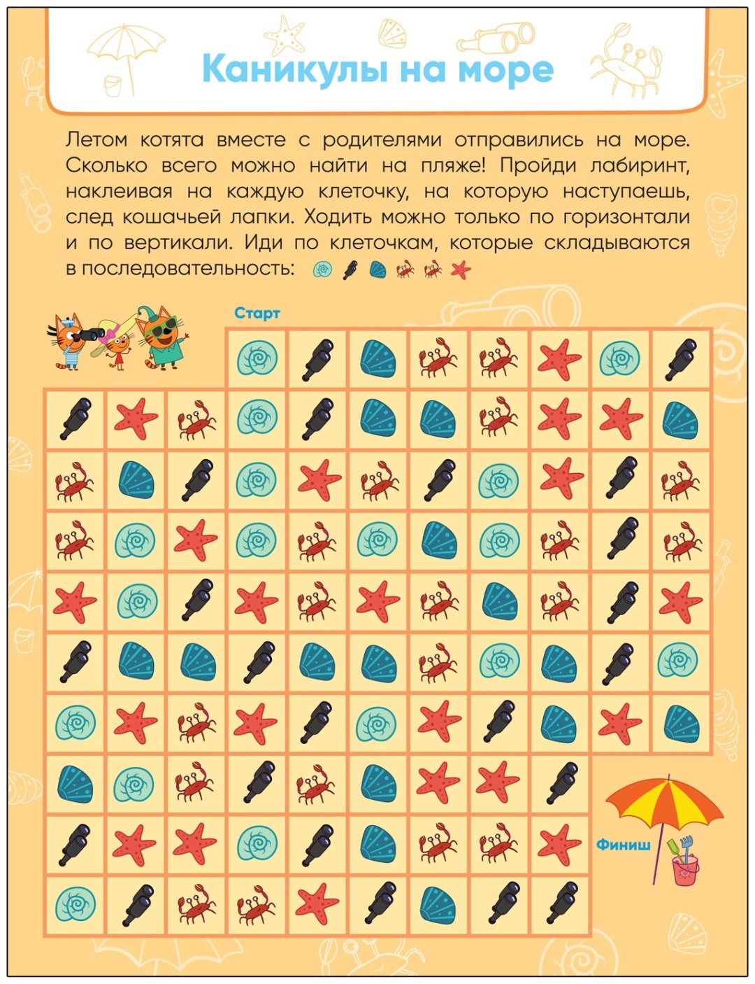 Книга Лозовская М.: Три кота. Лабиринты с наклейками. Времена года купить,NaN