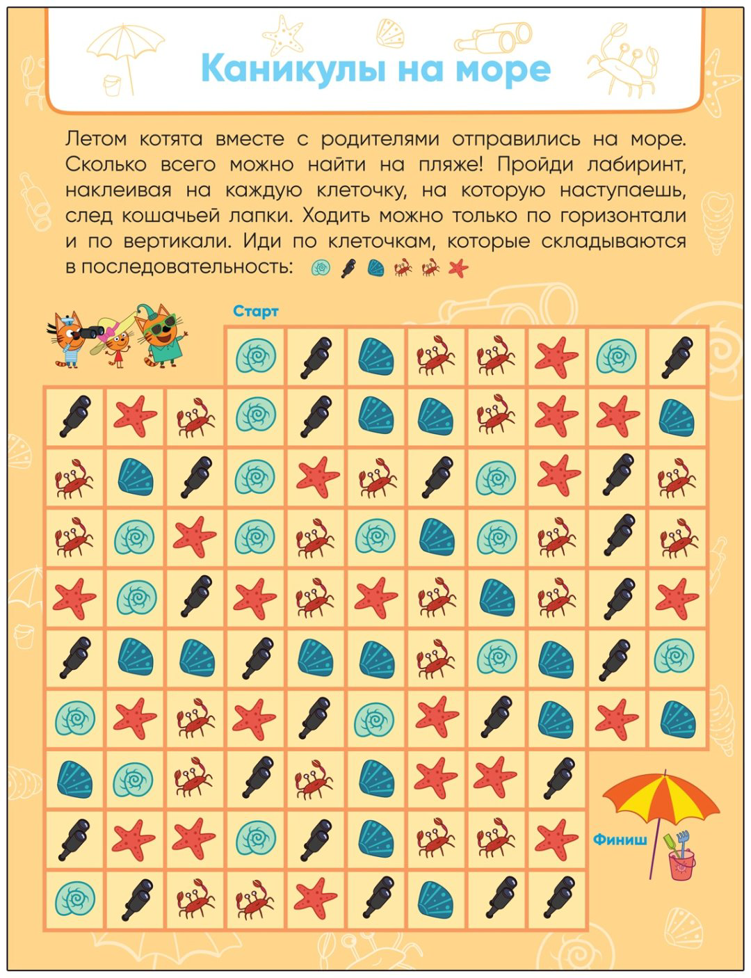 Книга Лозовская М.: Три кота. Лабиринты с наклейками. Времена года купить,NaN