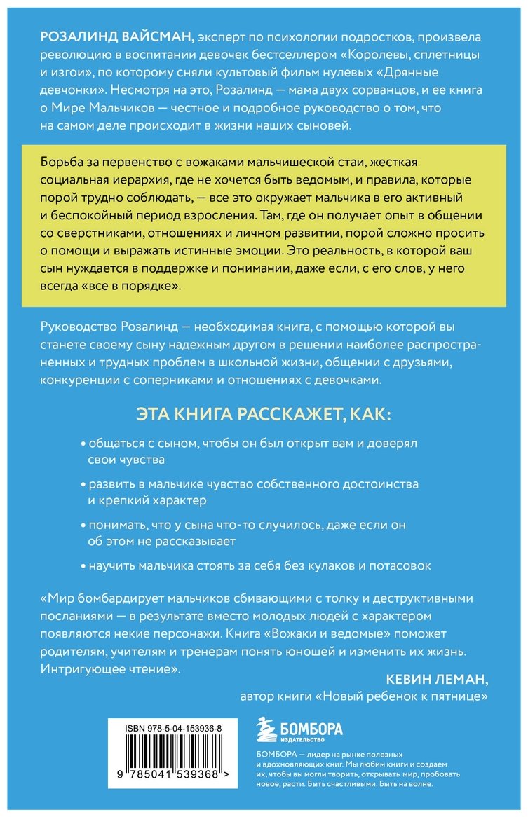 Книга Вайсман Р.: В мире мальчиков. Чем помочь сыну-подростку в общении со сверстниками, отношениях с девочками и поисках себя купить,NaN